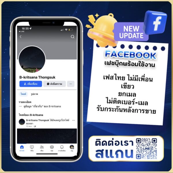Facebook ไทยไม่มีเพื่อน