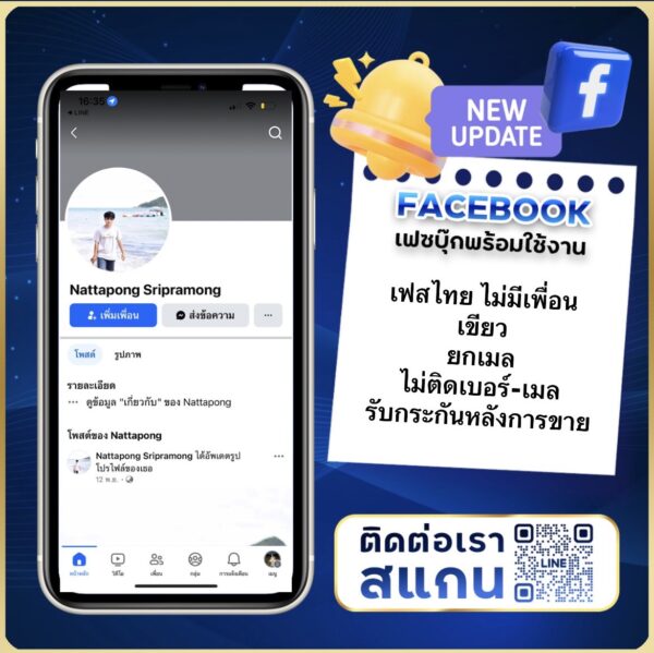 Facebook ไทยไม่มีเพื่อน